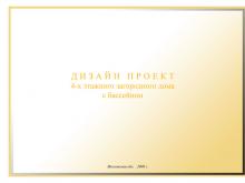 Дизайн-проект загородного дома